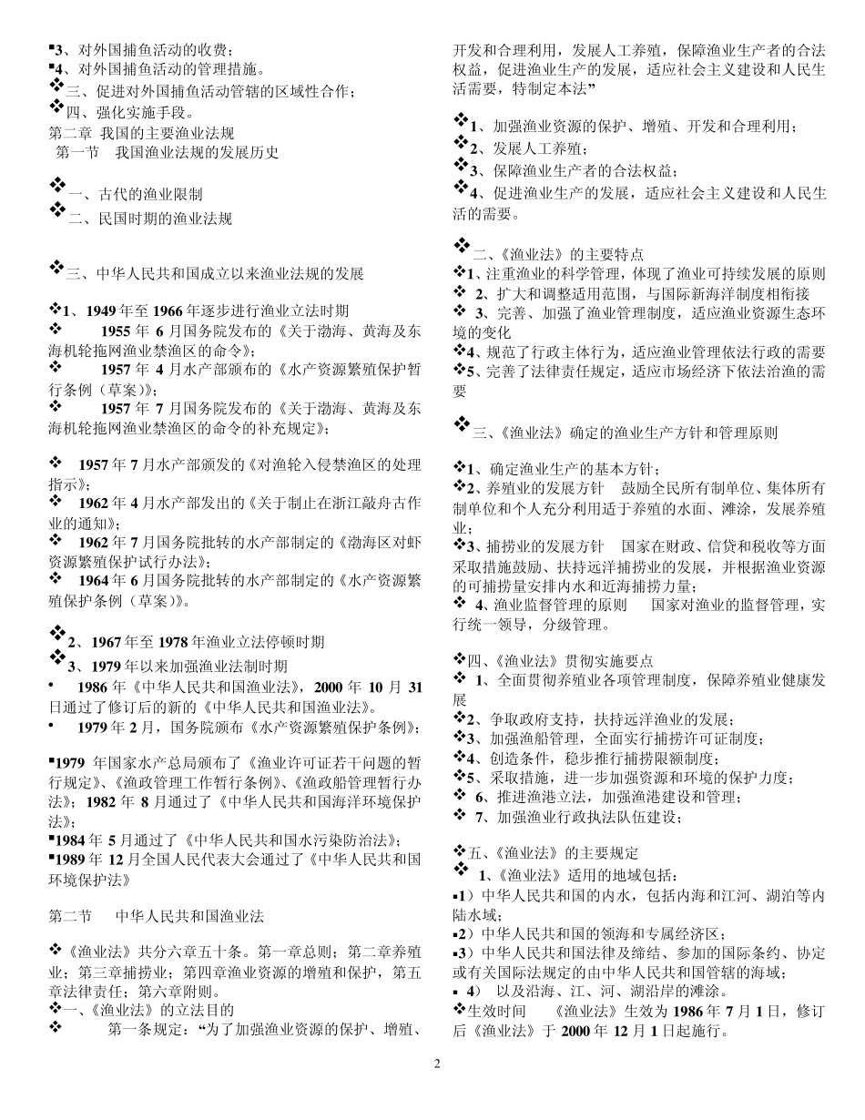 渔业法规与渔政管理讲义_第2页