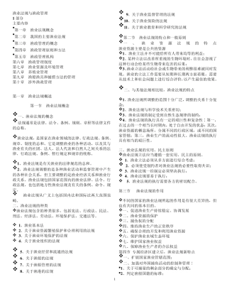 渔业法规与渔政管理讲义