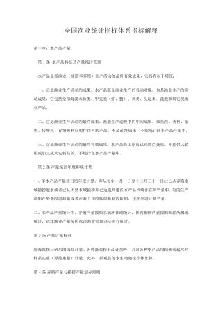 渔业统计指标解释