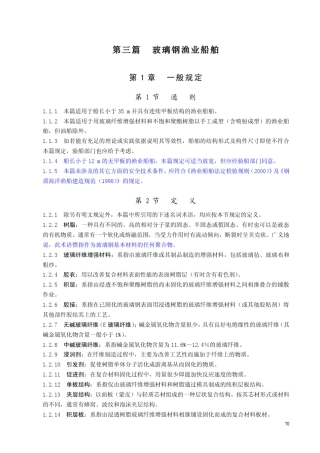 渔业船舶法定检验规则2002