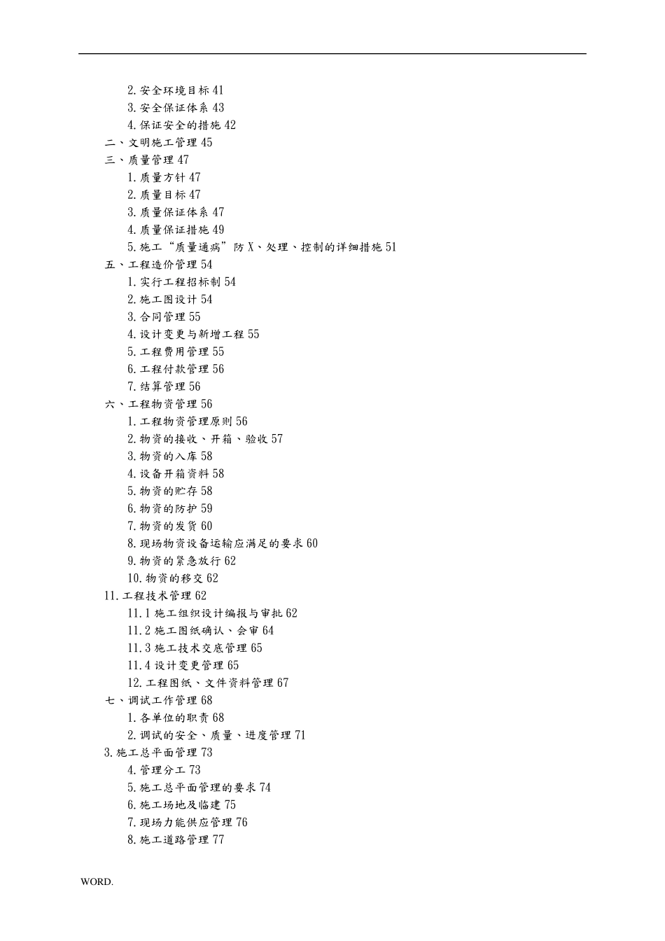 渔光互补光伏项目施工方案设计(doc102页)_第3页