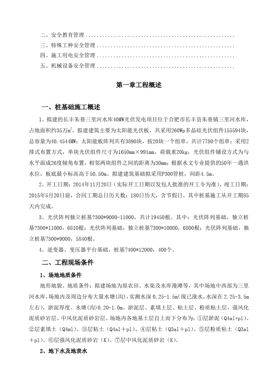 渔光互补光伏电站MW施工方案_第2页