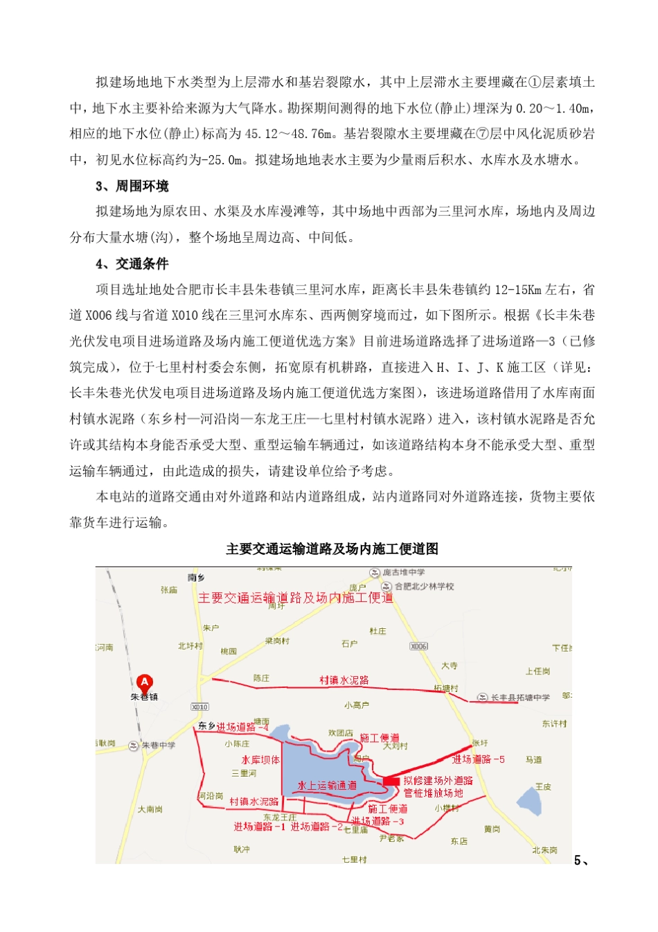 渔光互补光伏电站MW施工方案_第3页