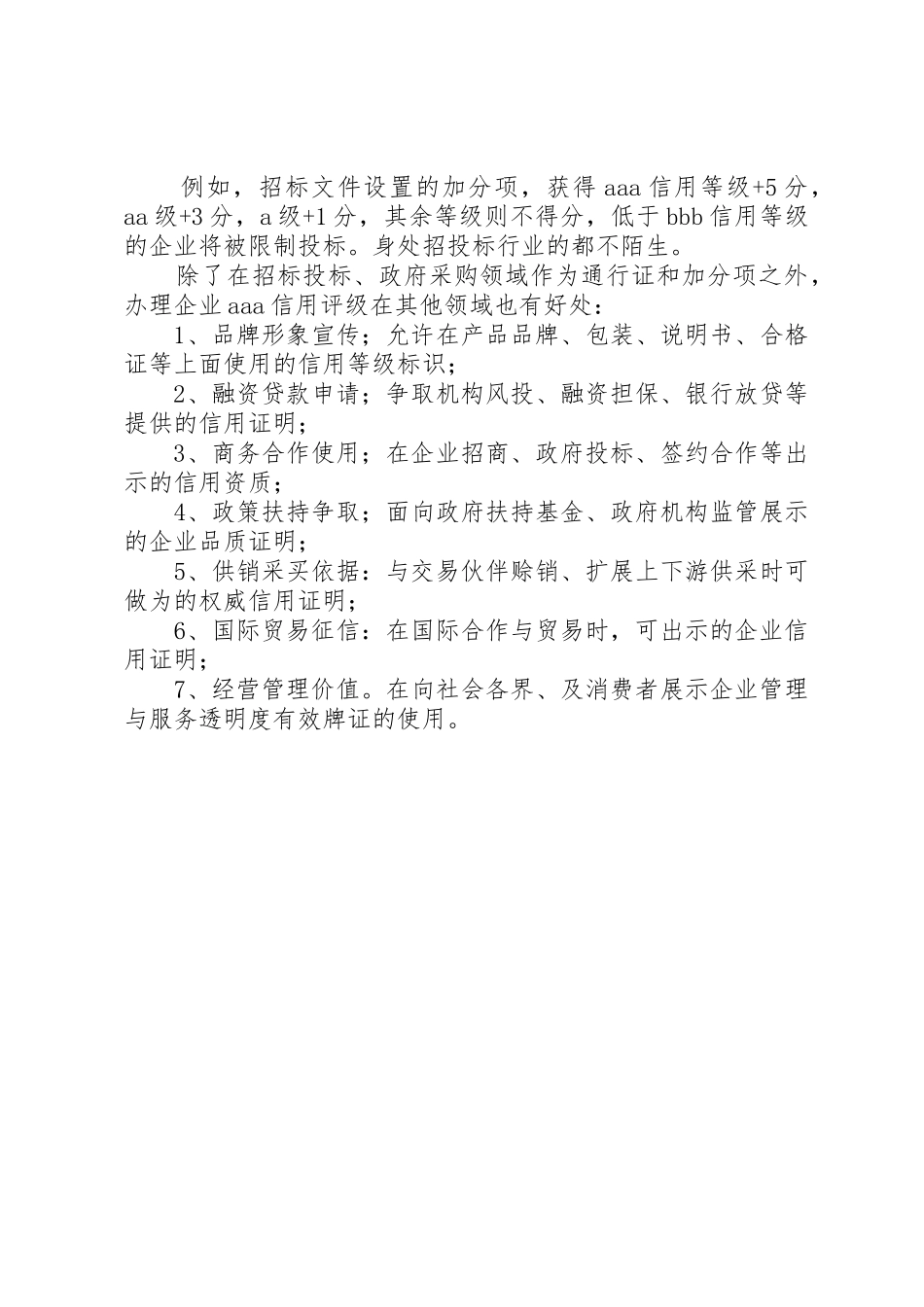 企业评级申请书_第2页