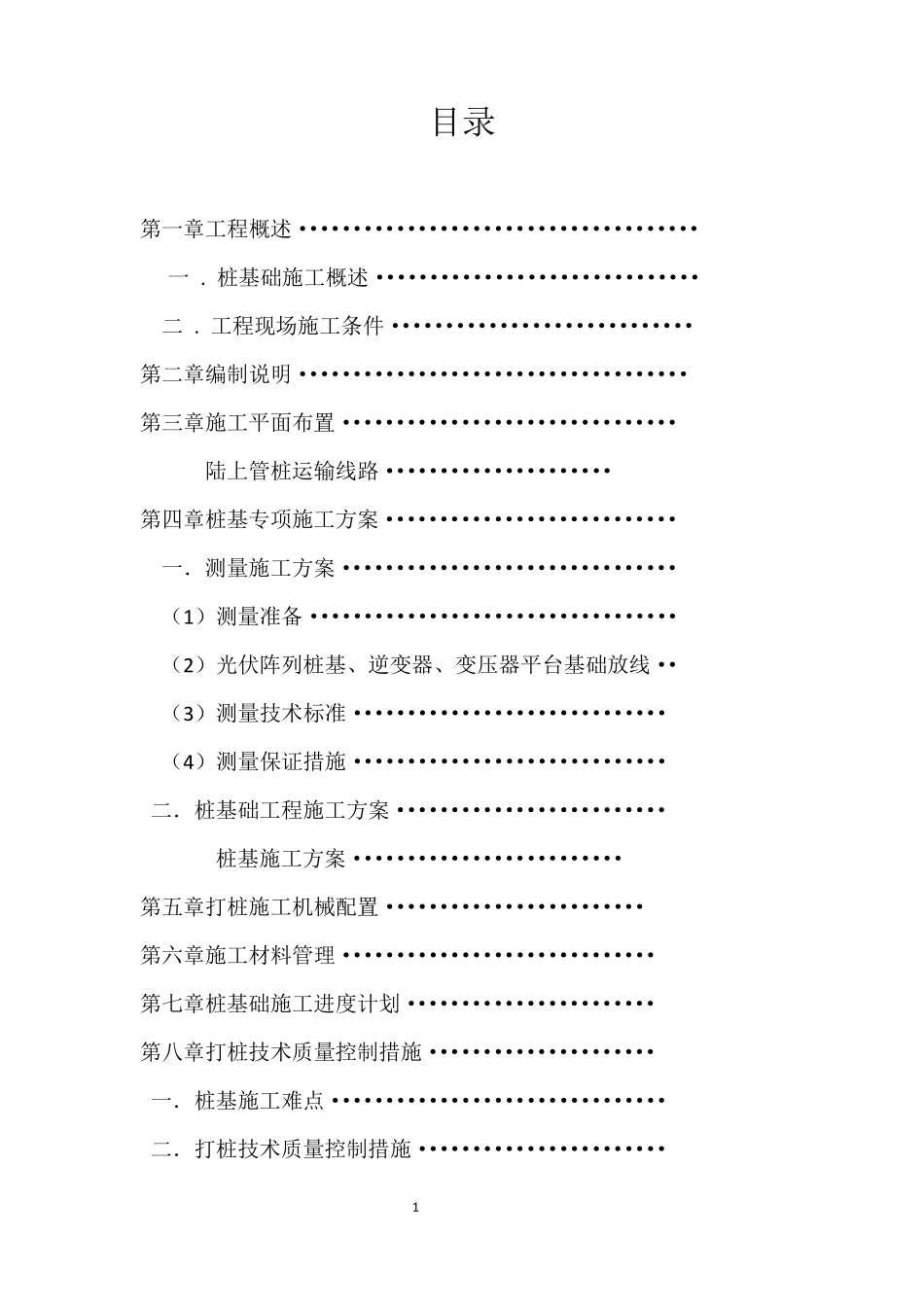 渔光互补施工方案_第1页