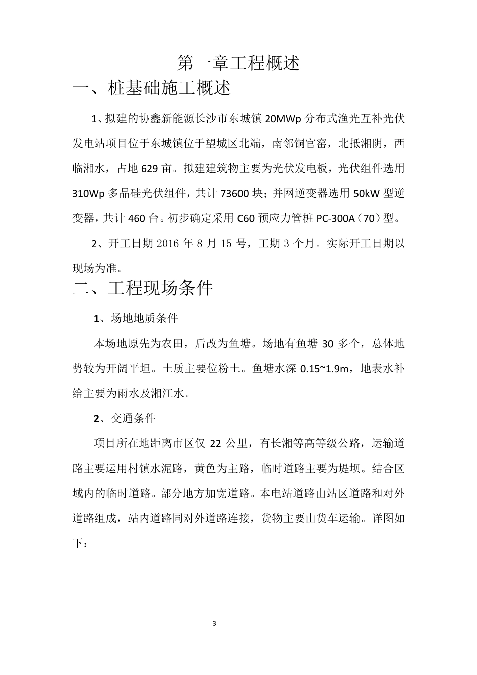 渔光互补施工方案_第3页