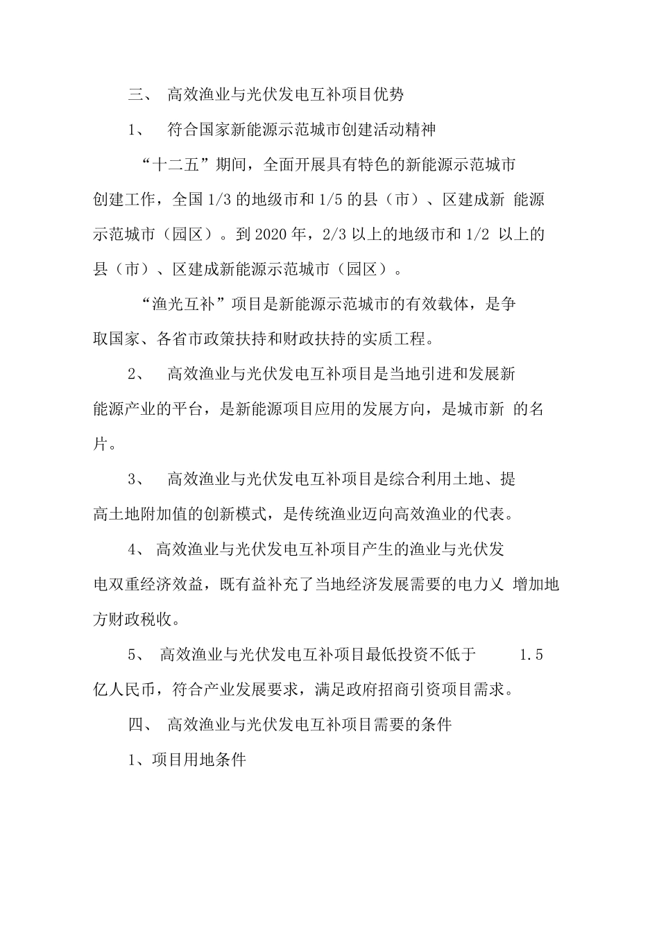 渔光互补项目建议书_第3页