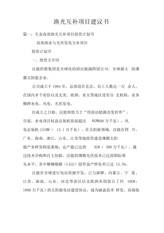 渔光互补项目建议书