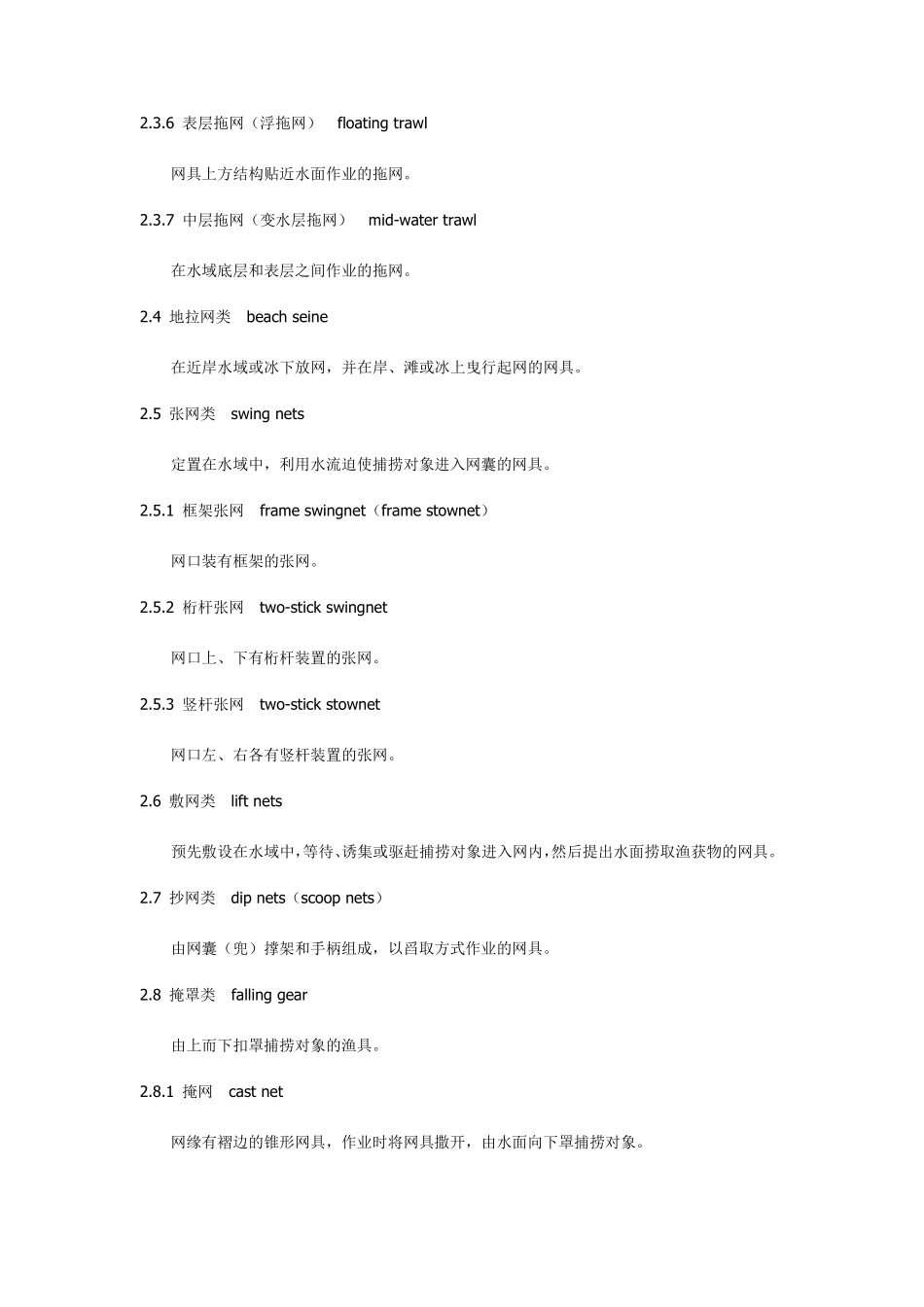 渔具基本知识附英文_第3页