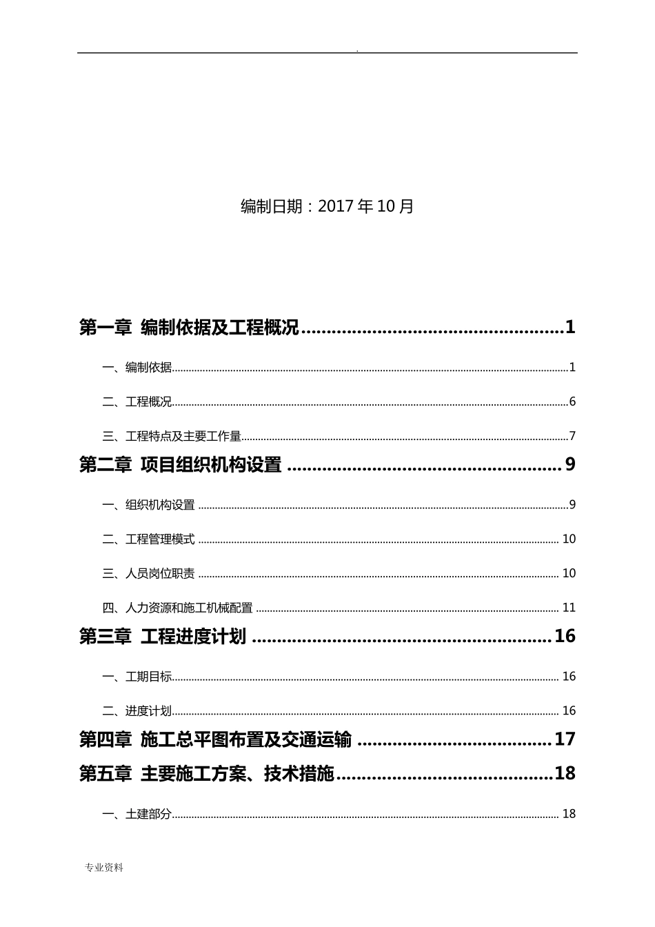 渔光互补光伏项目施工组织设计_第2页