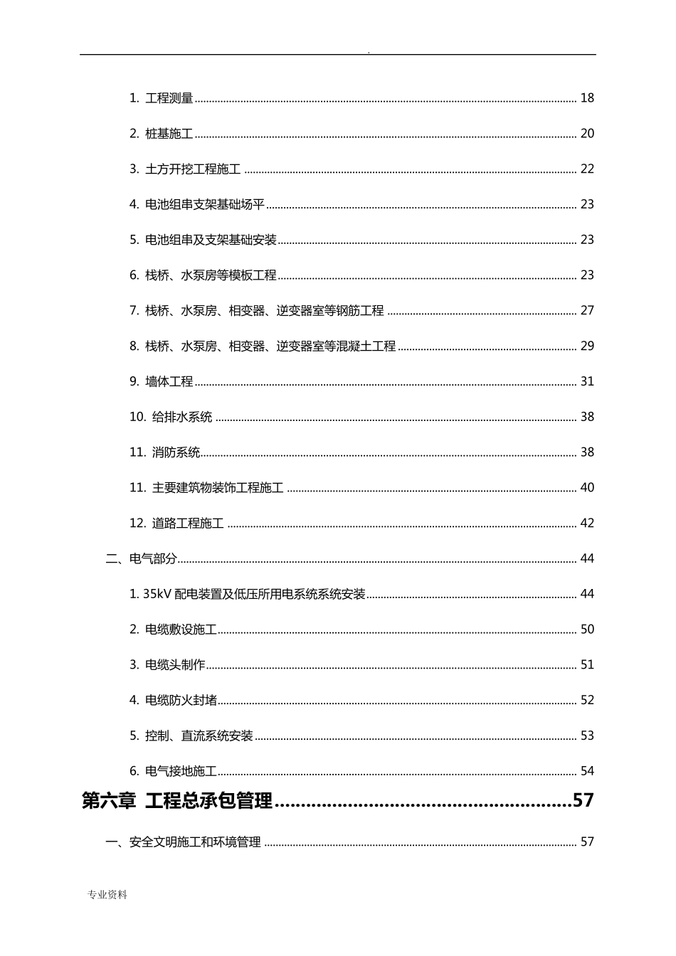 渔光互补光伏项目施工组织设计_第3页