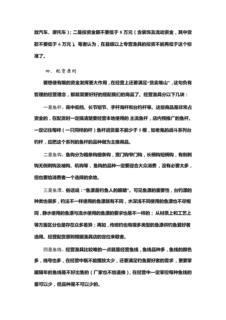 渔具店的经营之道_第2页