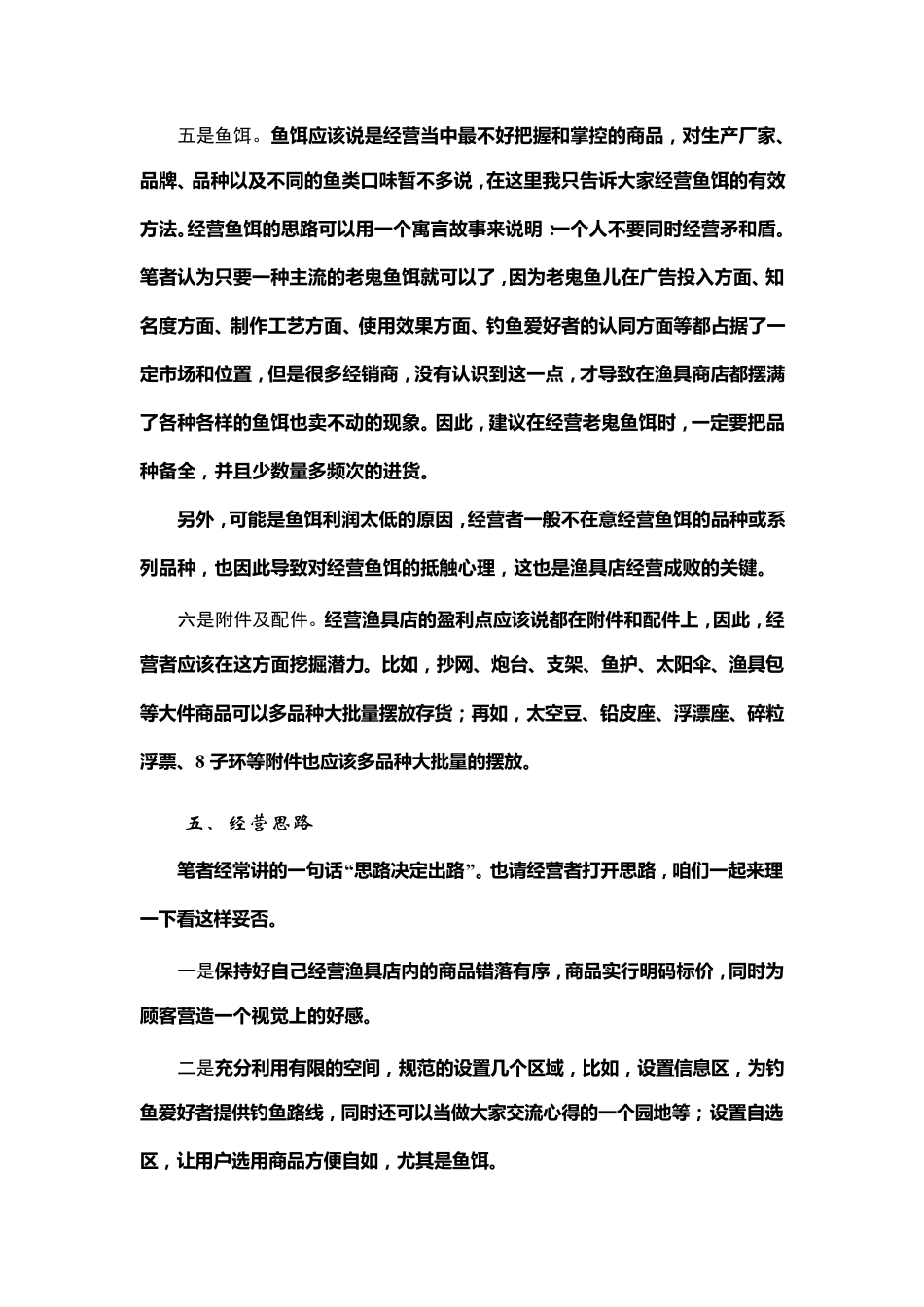 渔具店的经营之道_第3页