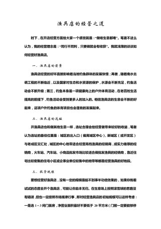 渔具店的经营之道