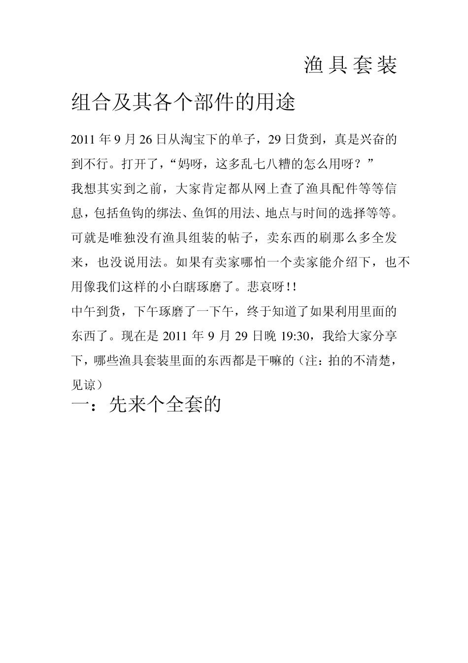 渔具套装组合_第1页