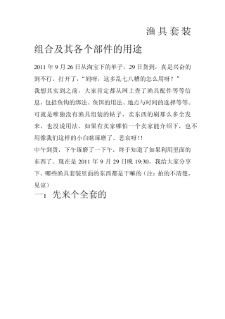 渔具套装组合