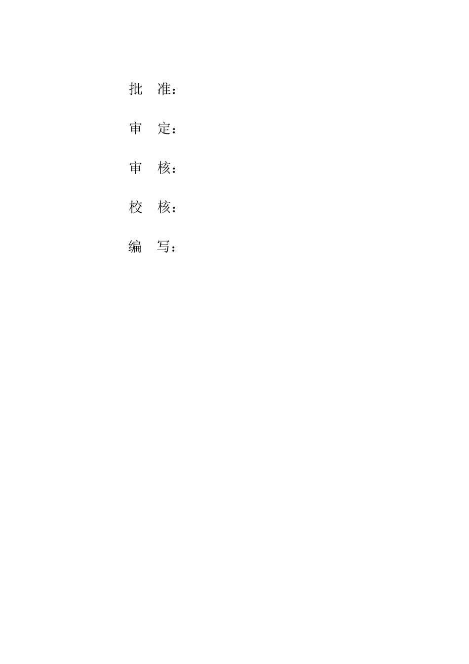 渔场建设项目初步设计报告_第2页