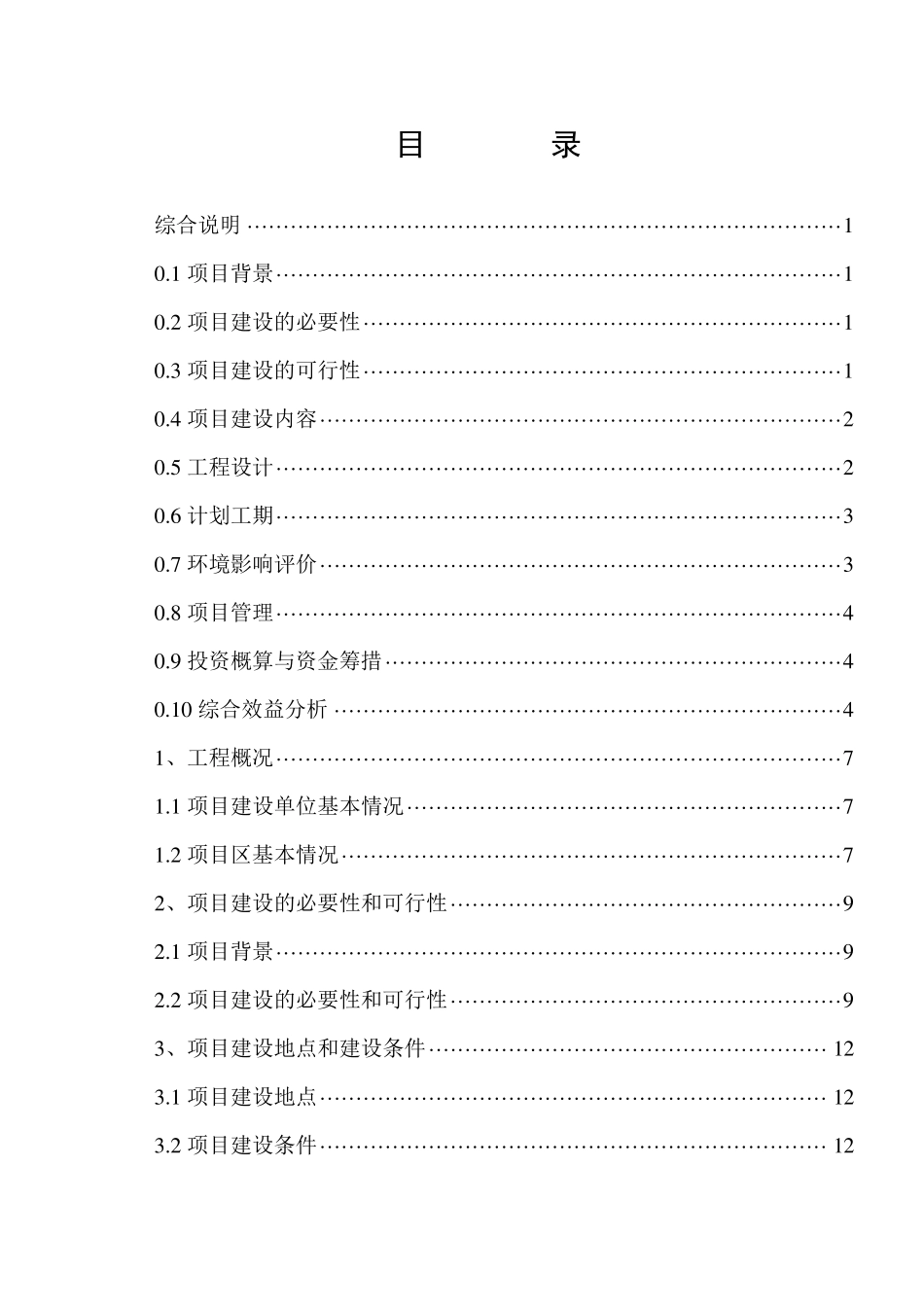 渔场建设项目初步设计报告_第3页