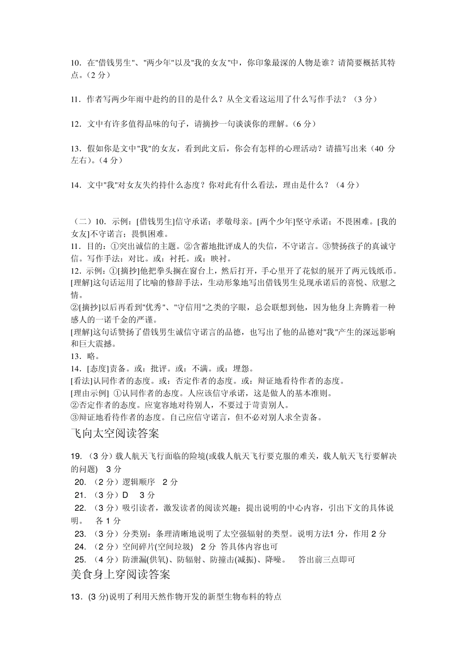 渔夫阅读答案_第2页