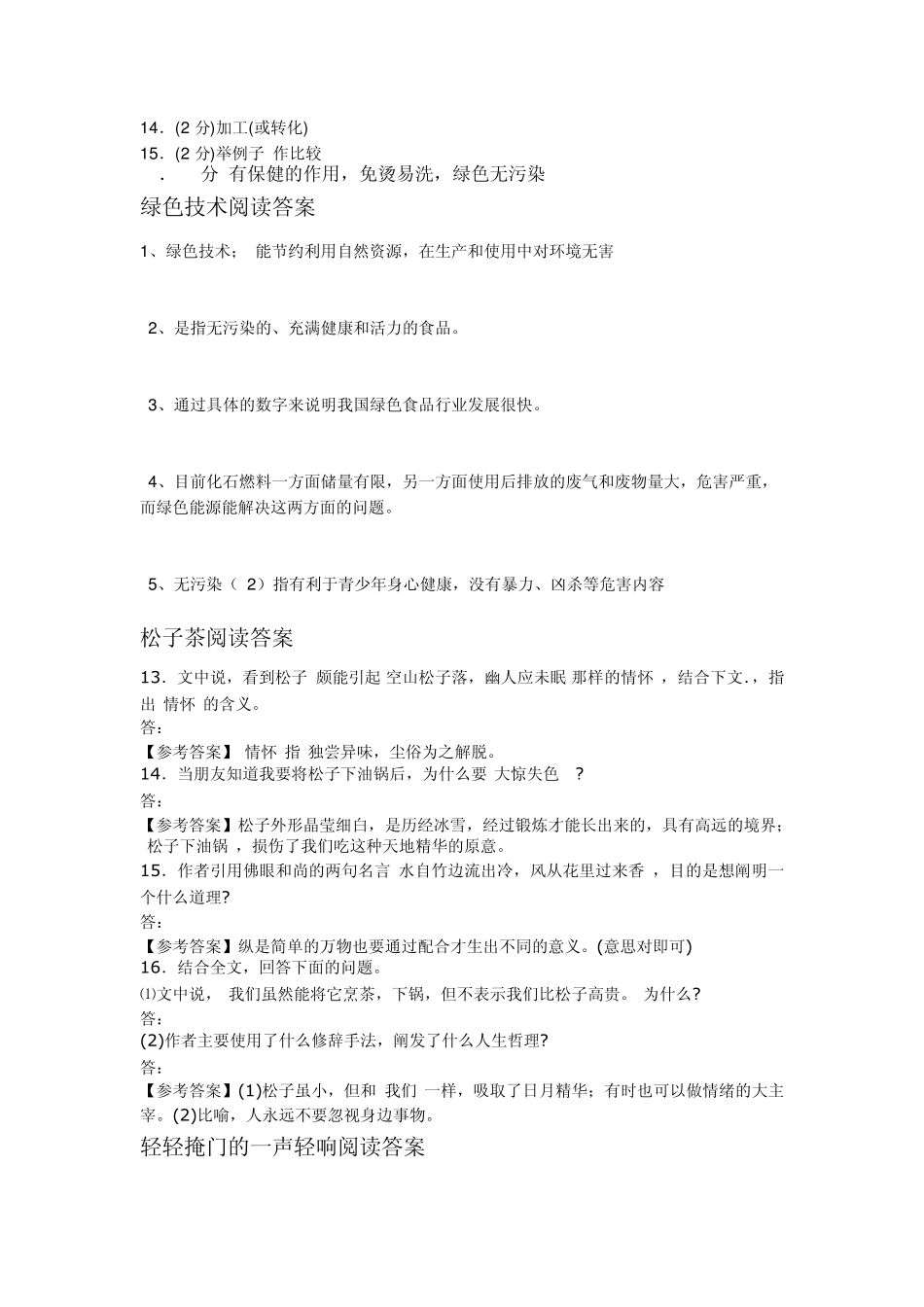 渔夫阅读答案_第3页