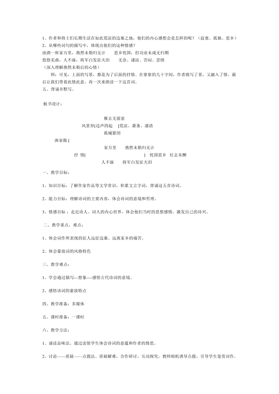 渔家傲秋思教学设计(李岚兰)_第2页