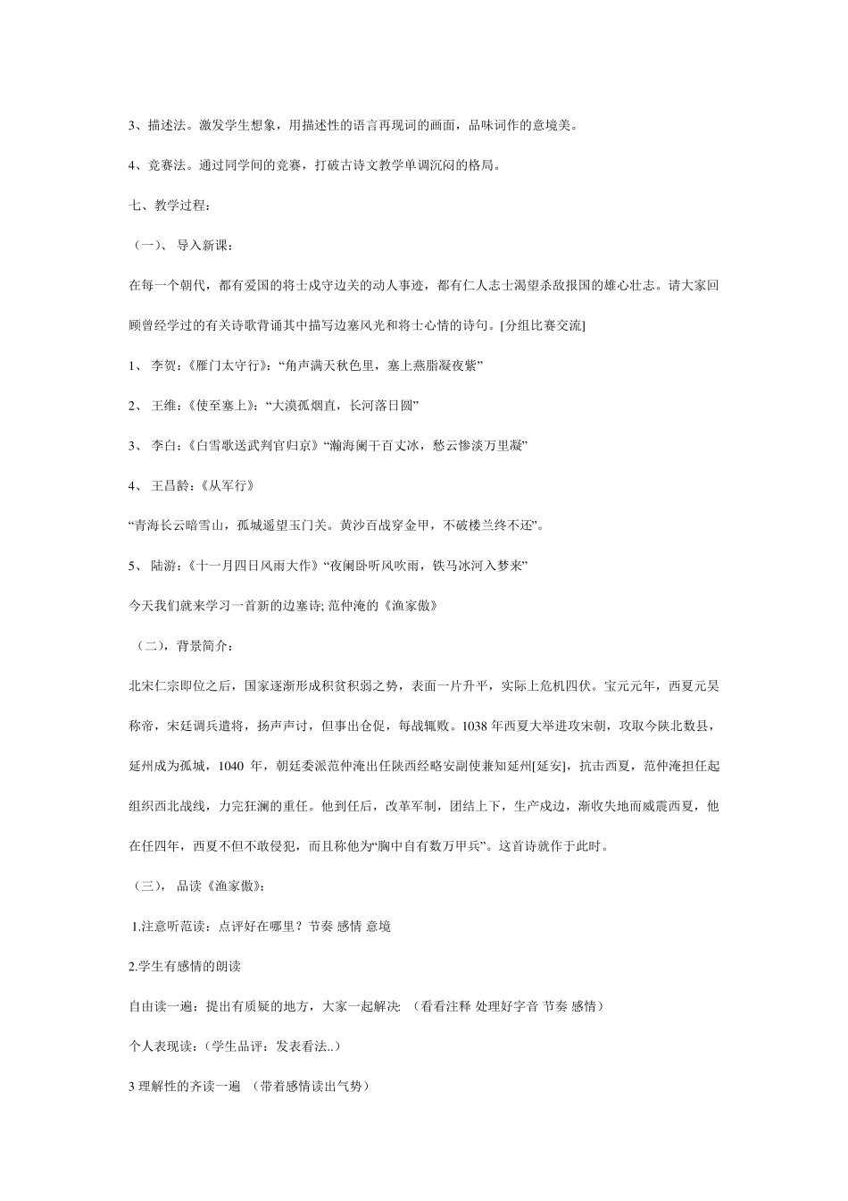 渔家傲秋思教学设计(李岚兰)_第3页