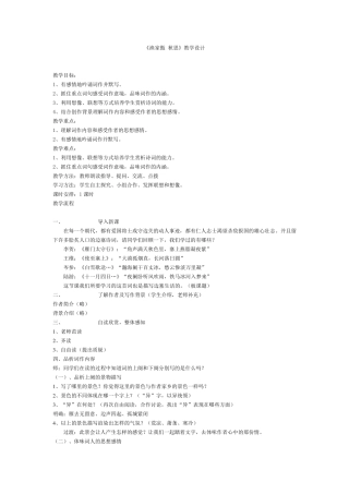 渔家傲秋思教学设计(李岚兰)