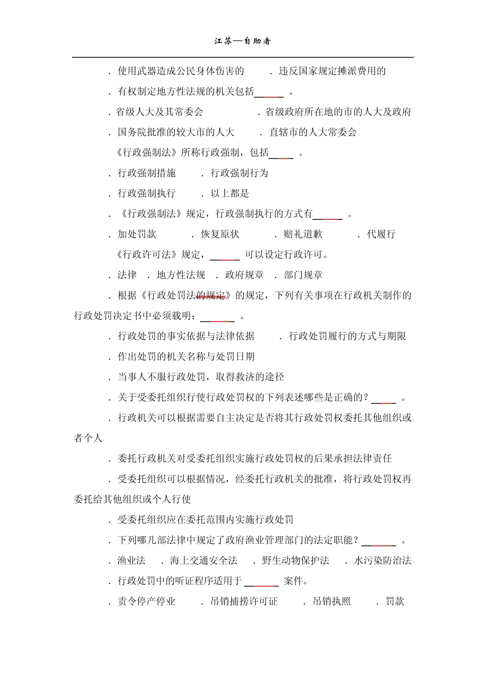 渔政知识多选题参考答案_第2页
