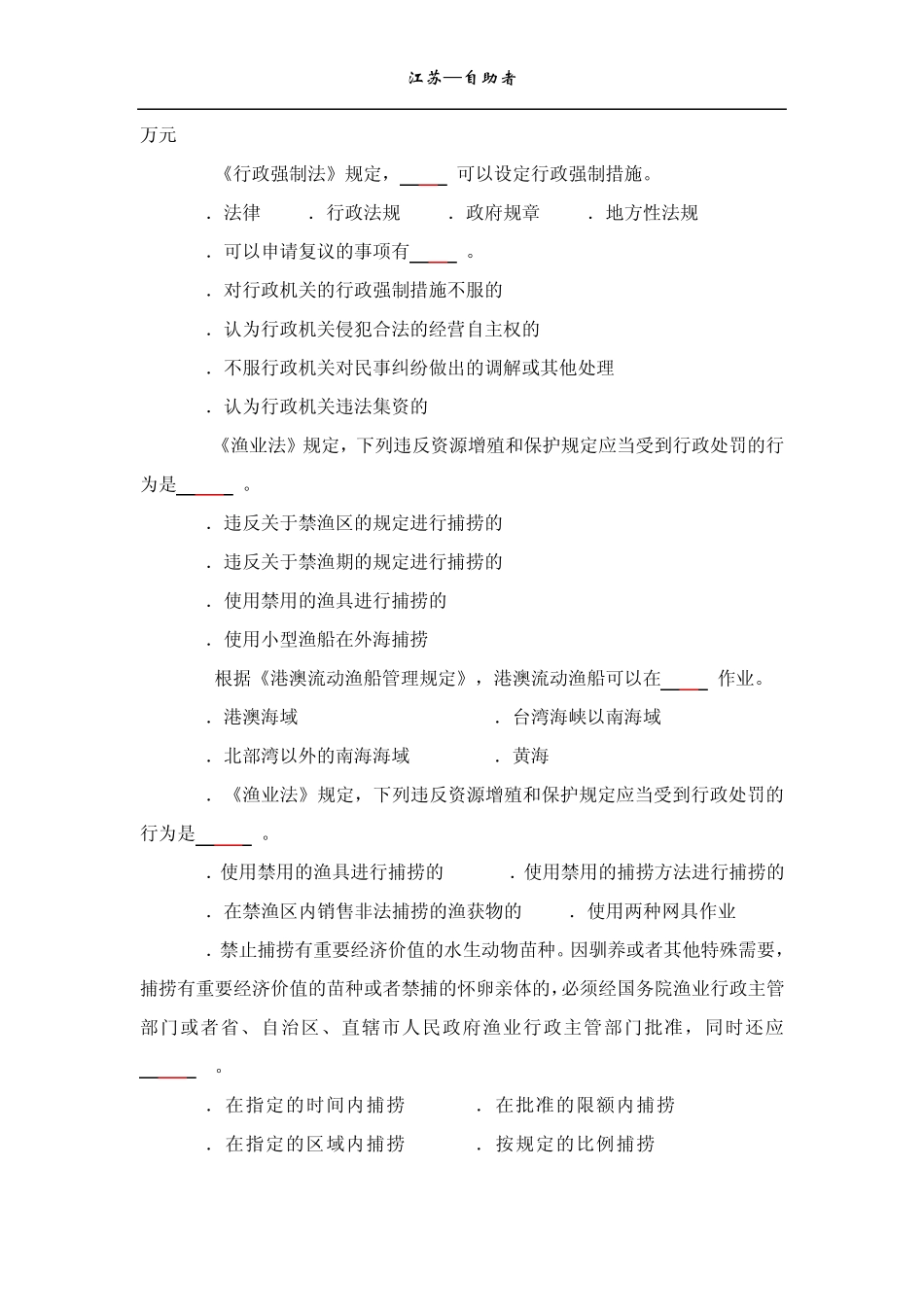 渔政知识多选题参考答案_第3页