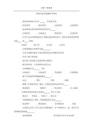 渔政知识多选题参考答案