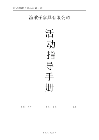 渔歌子家具活动指导手册