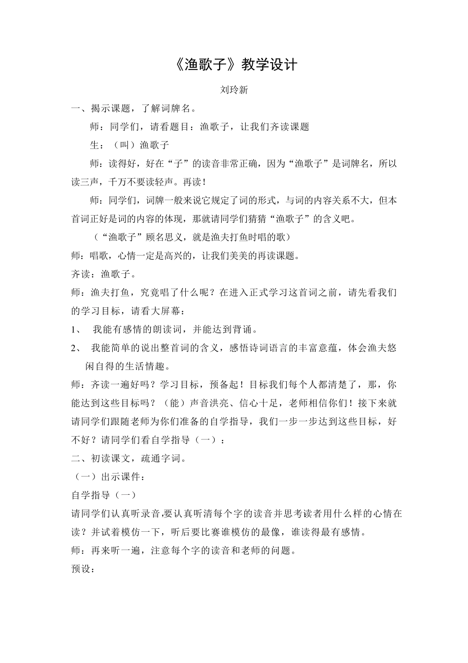 渔歌子教学设计_第1页