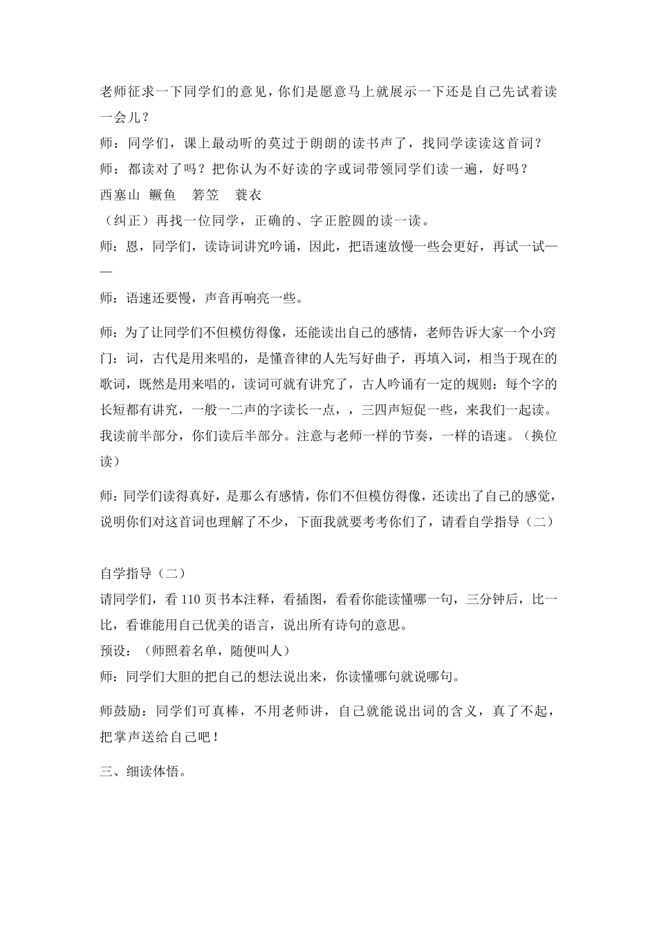 渔歌子教学设计_第2页