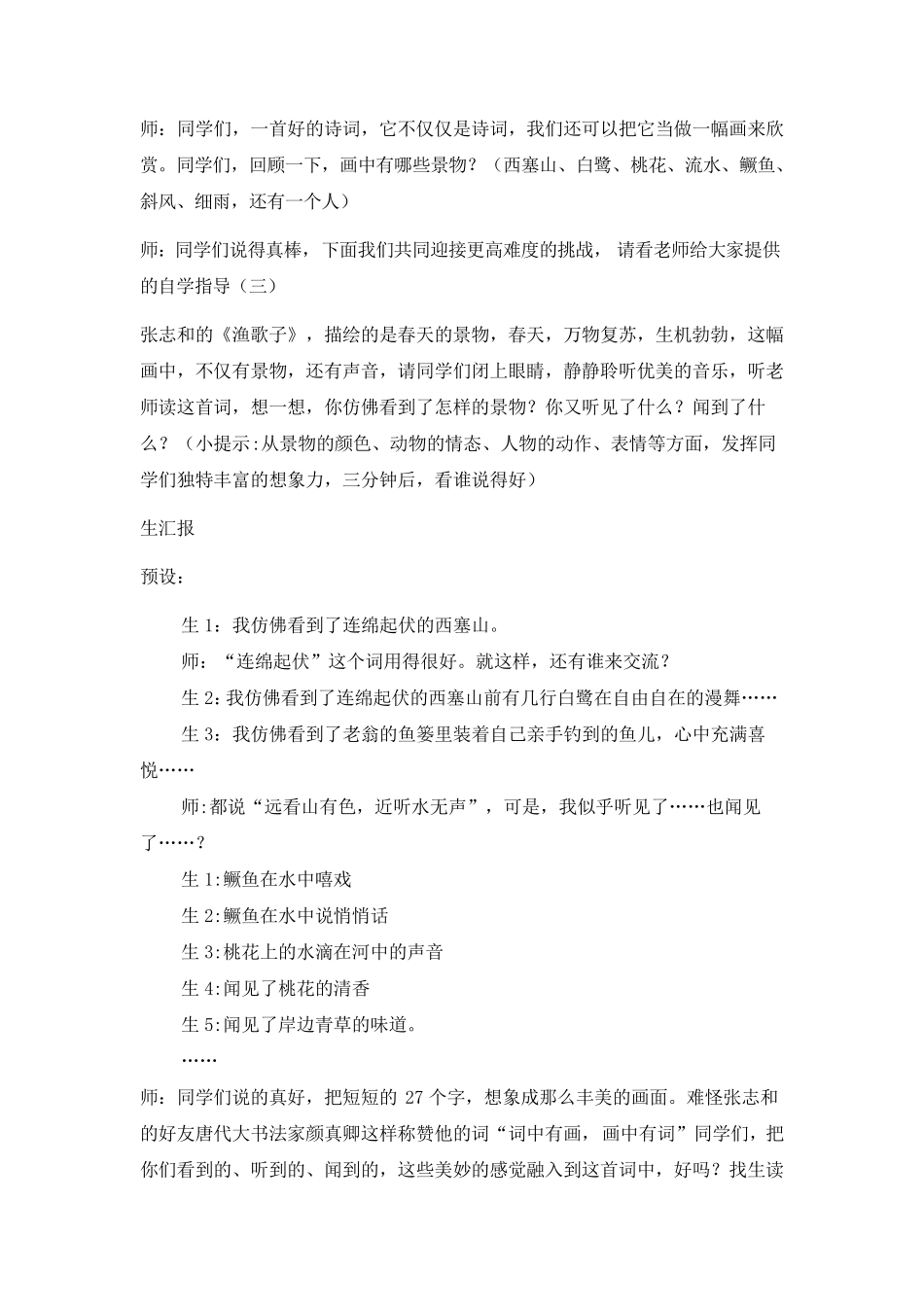 渔歌子教学设计_第3页