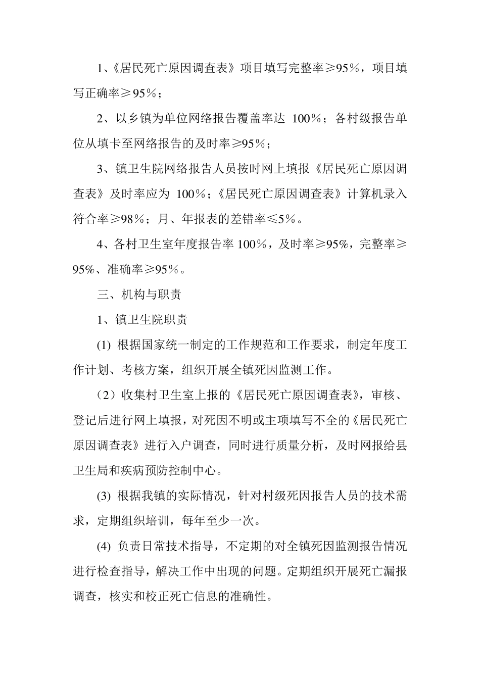 渔沟镇死因监测与报告工作实施方案_第2页