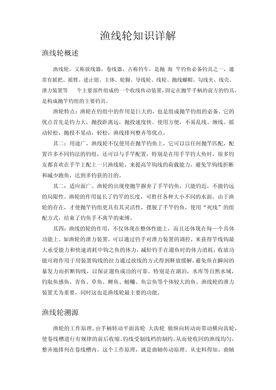 渔线轮知识详解_第1页