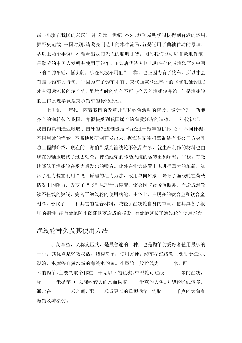 渔线轮知识详解_第2页