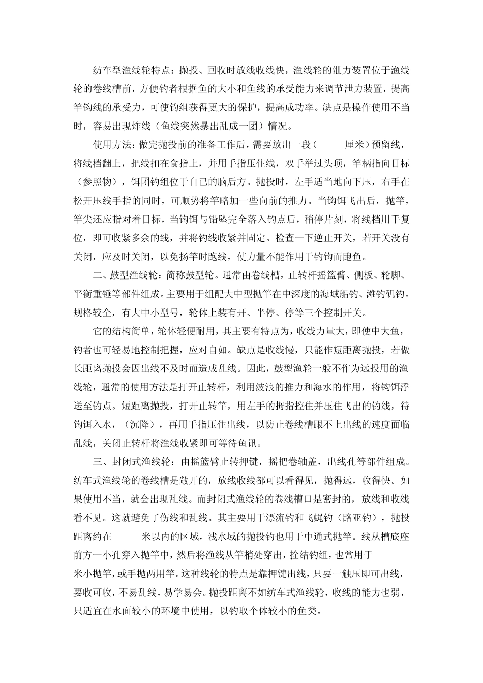 渔线轮知识详解_第3页