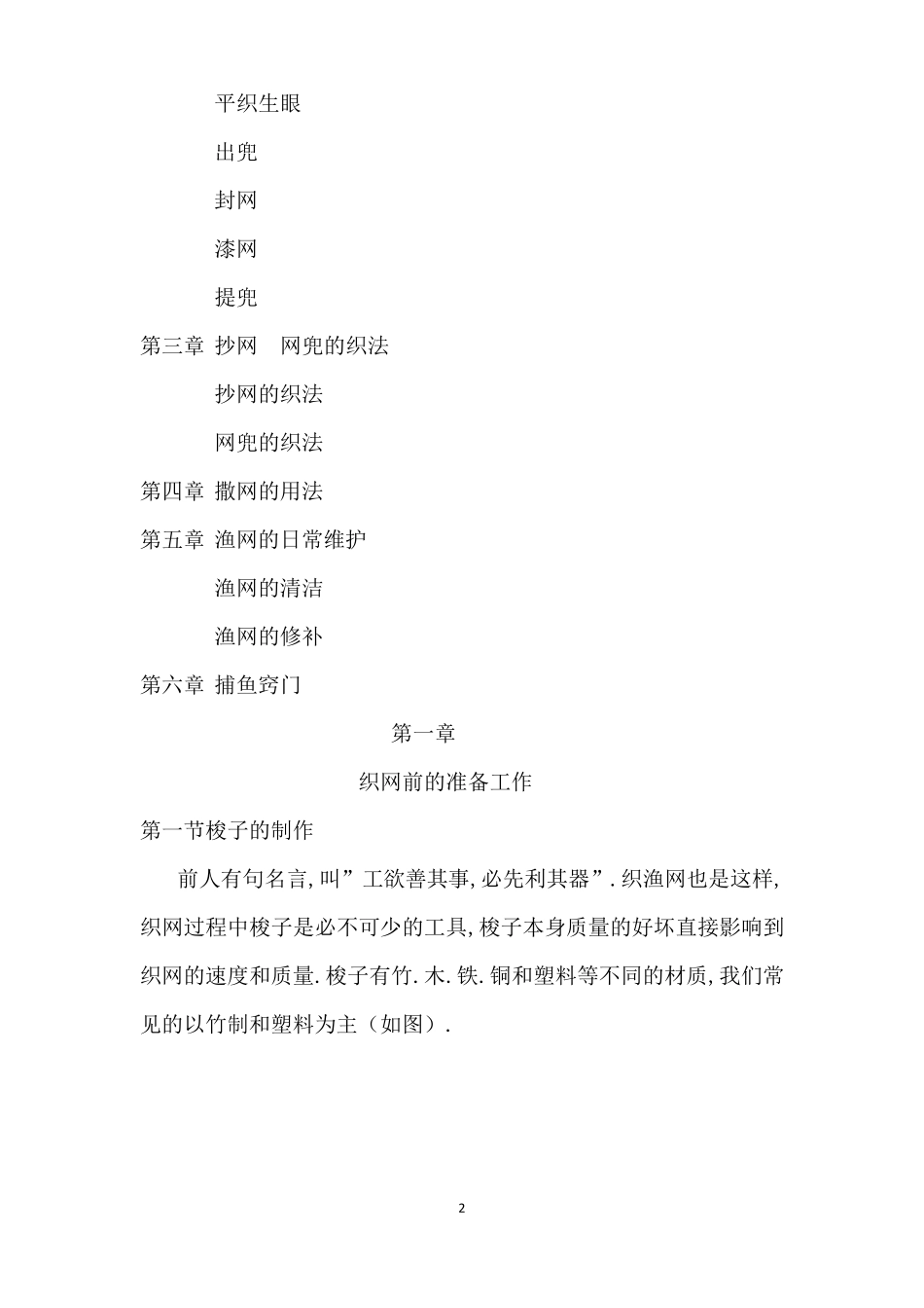 渔网的编织及使用_第2页