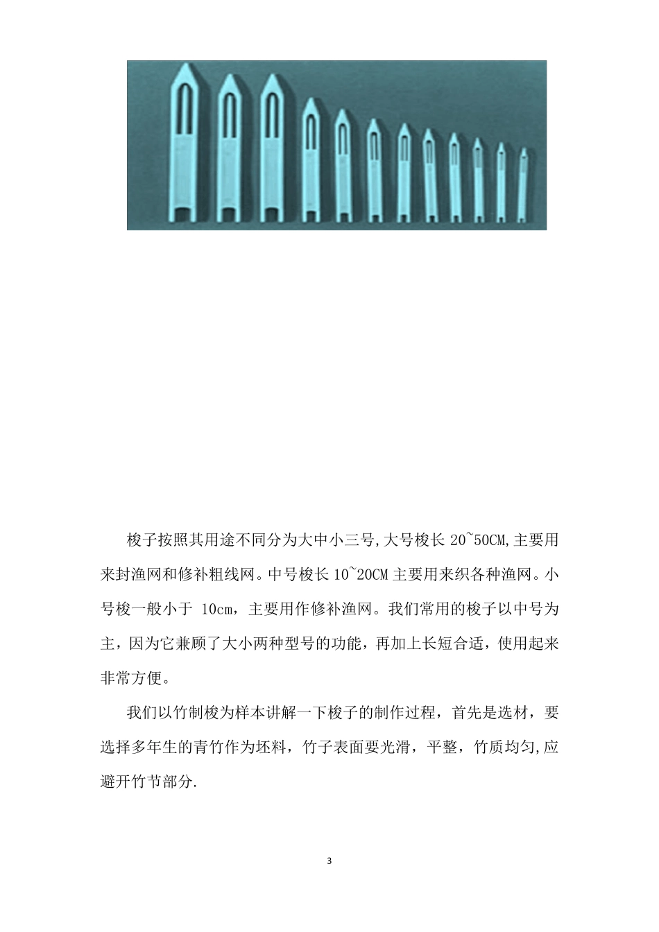 渔网的编织及使用_第3页