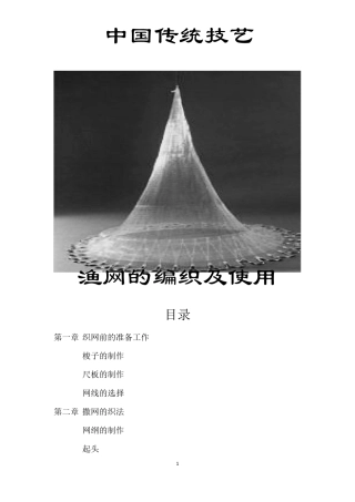 渔网的编织及使用