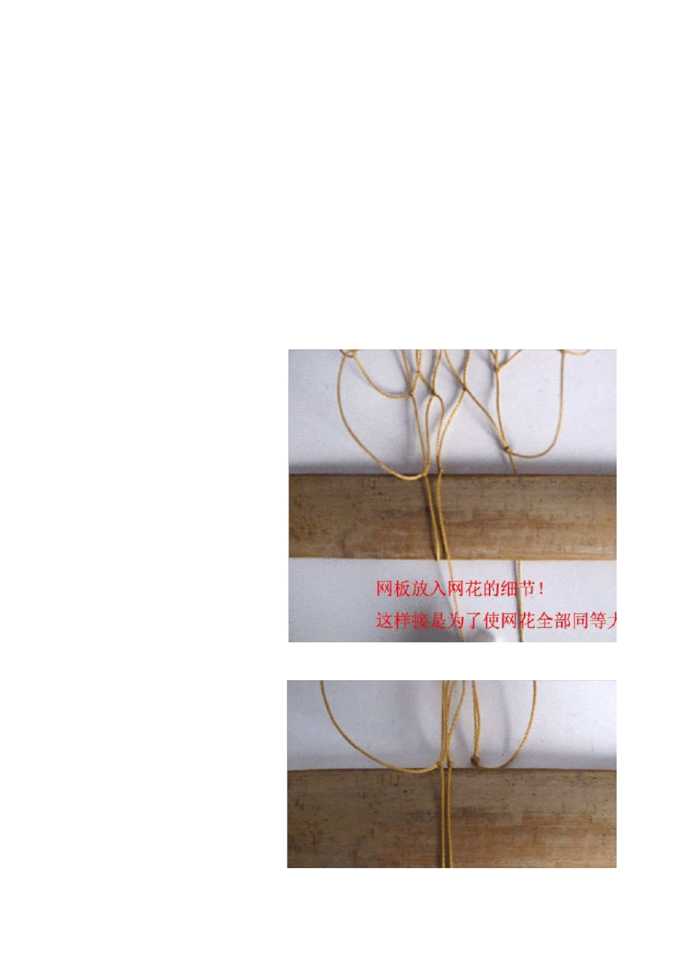 渔网编织注意事项最新更新_第2页