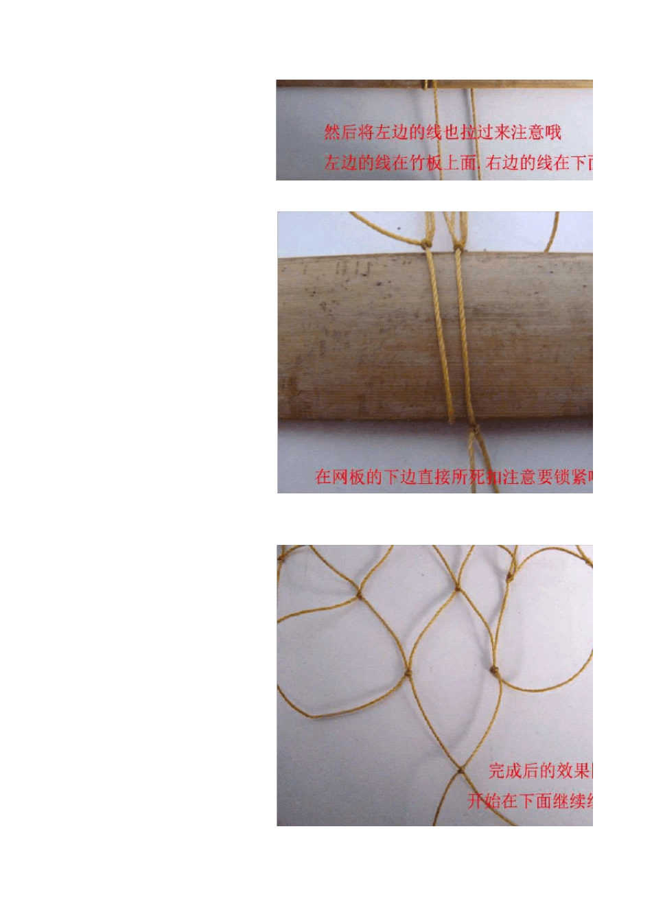 渔网编织注意事项最新更新_第3页