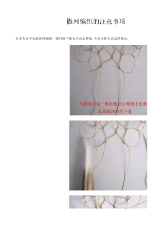 渔网编织注意事项最新更新