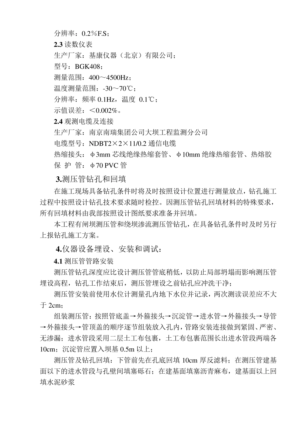 渗压计及测压管施工方案_第3页