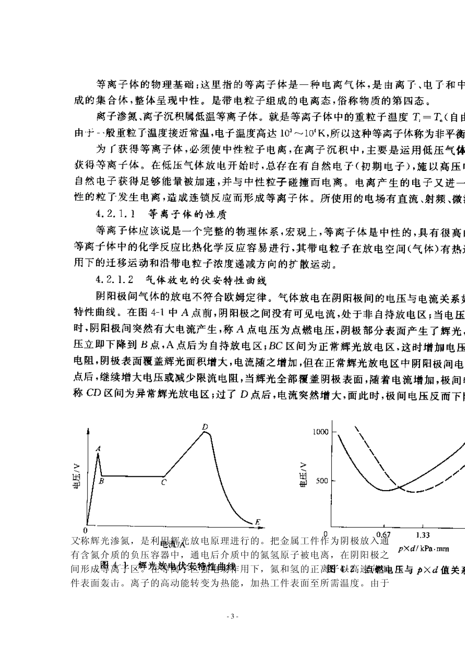 渗氮及氮化处理_第3页