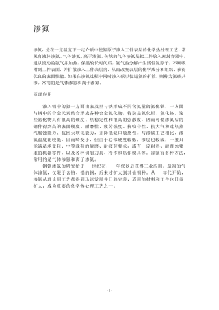 渗氮及氮化处理