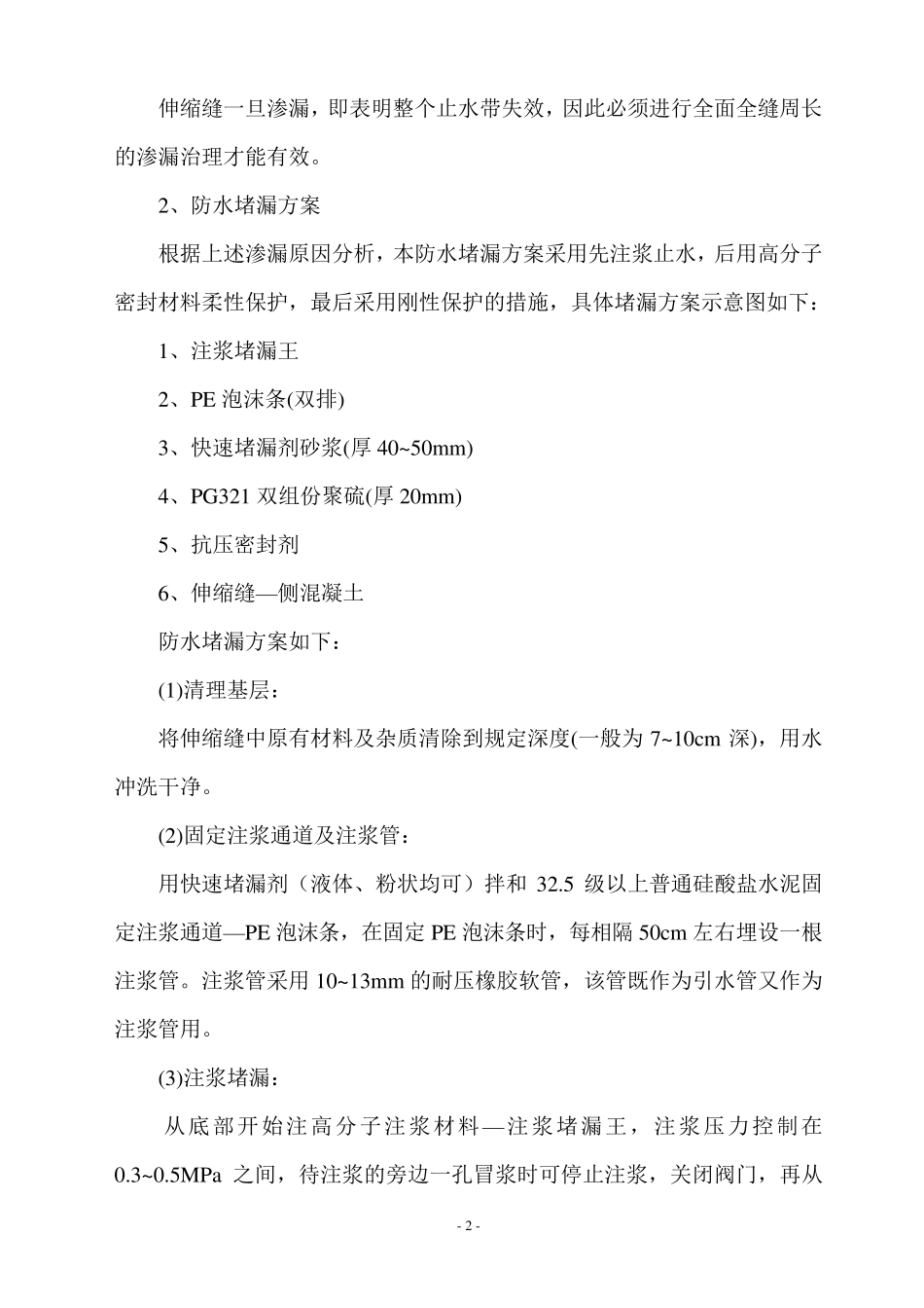 渗水处理方案_第2页