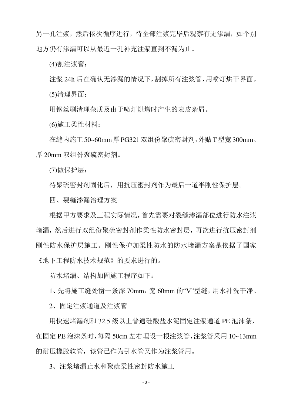 渗水处理方案_第3页
