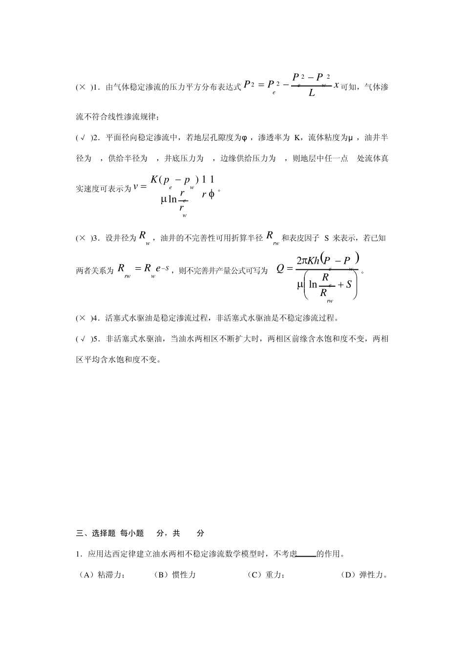 渗流力学复习参考_第2页